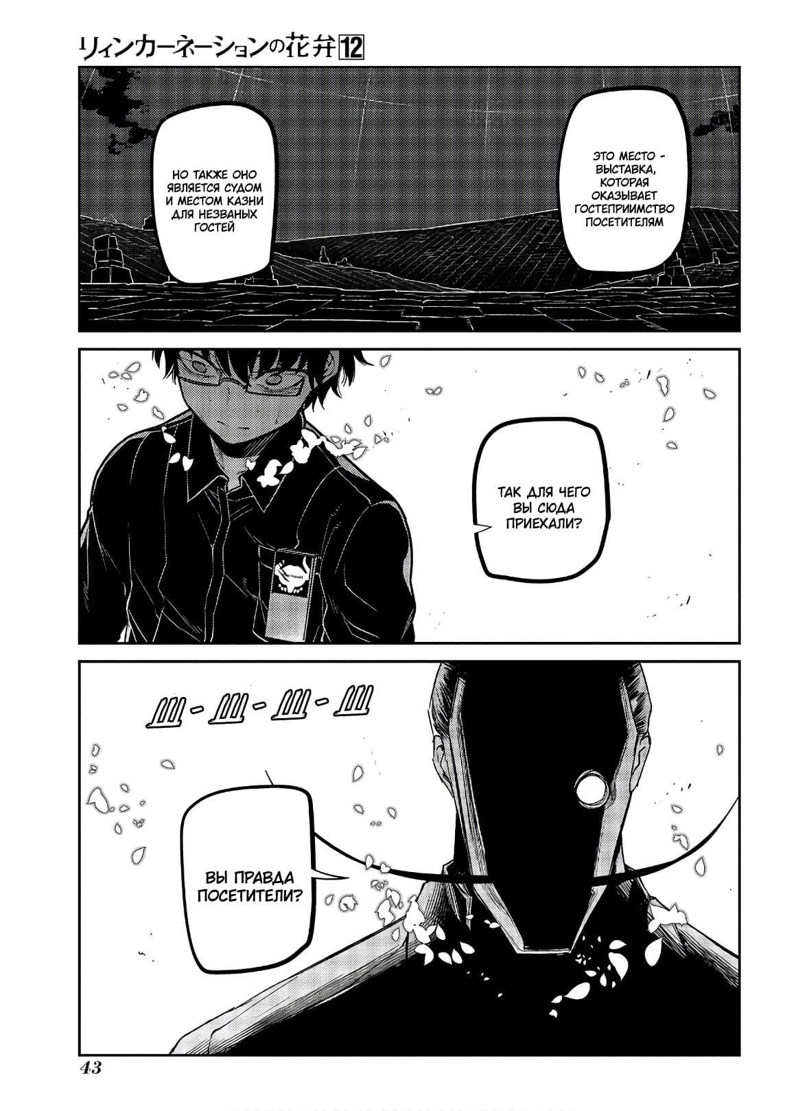 Манга Лепестки реинкарнации - Глава 59 Страница 13