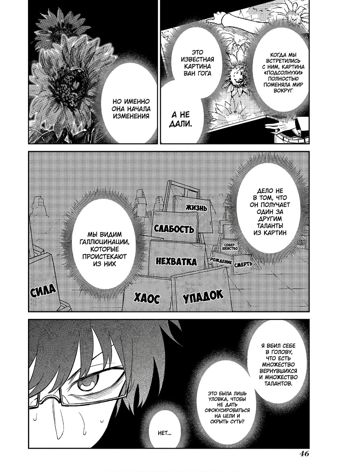 Манга Лепестки реинкарнации - Глава 59 Страница 16