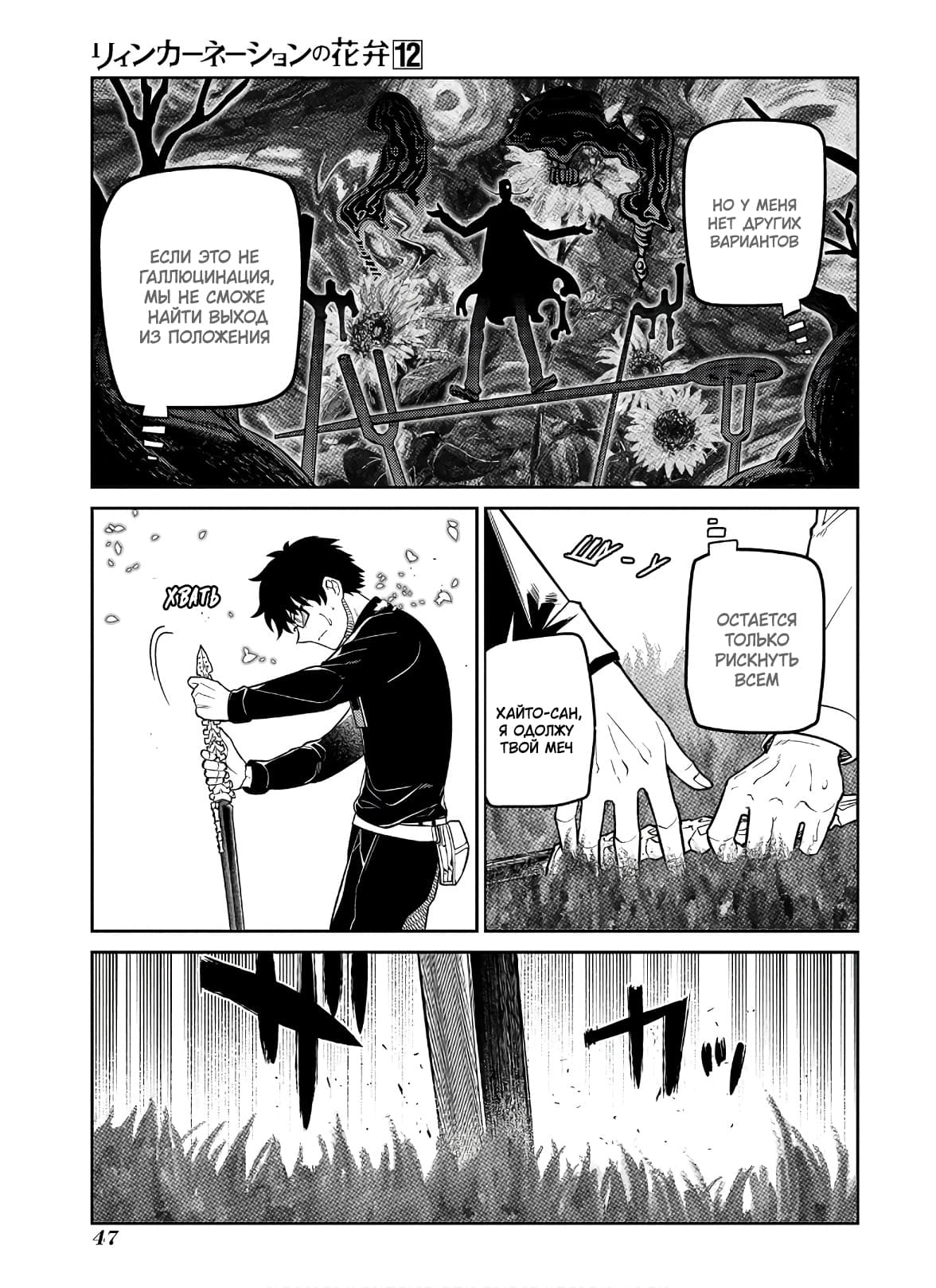 Манга Лепестки реинкарнации - Глава 59 Страница 17