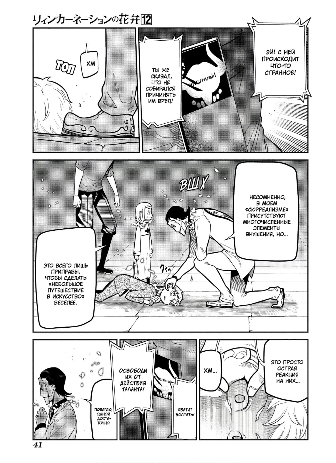 Манга Лепестки реинкарнации - Глава 59 Страница 11