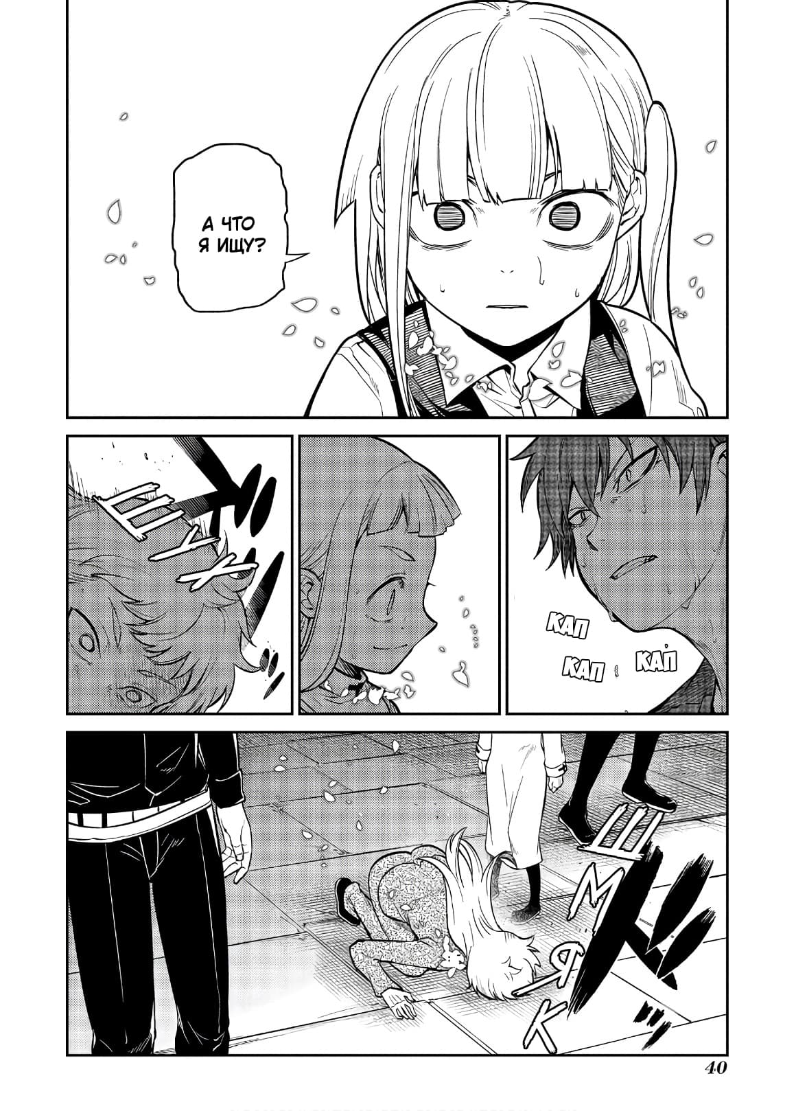 Манга Лепестки реинкарнации - Глава 59 Страница 10