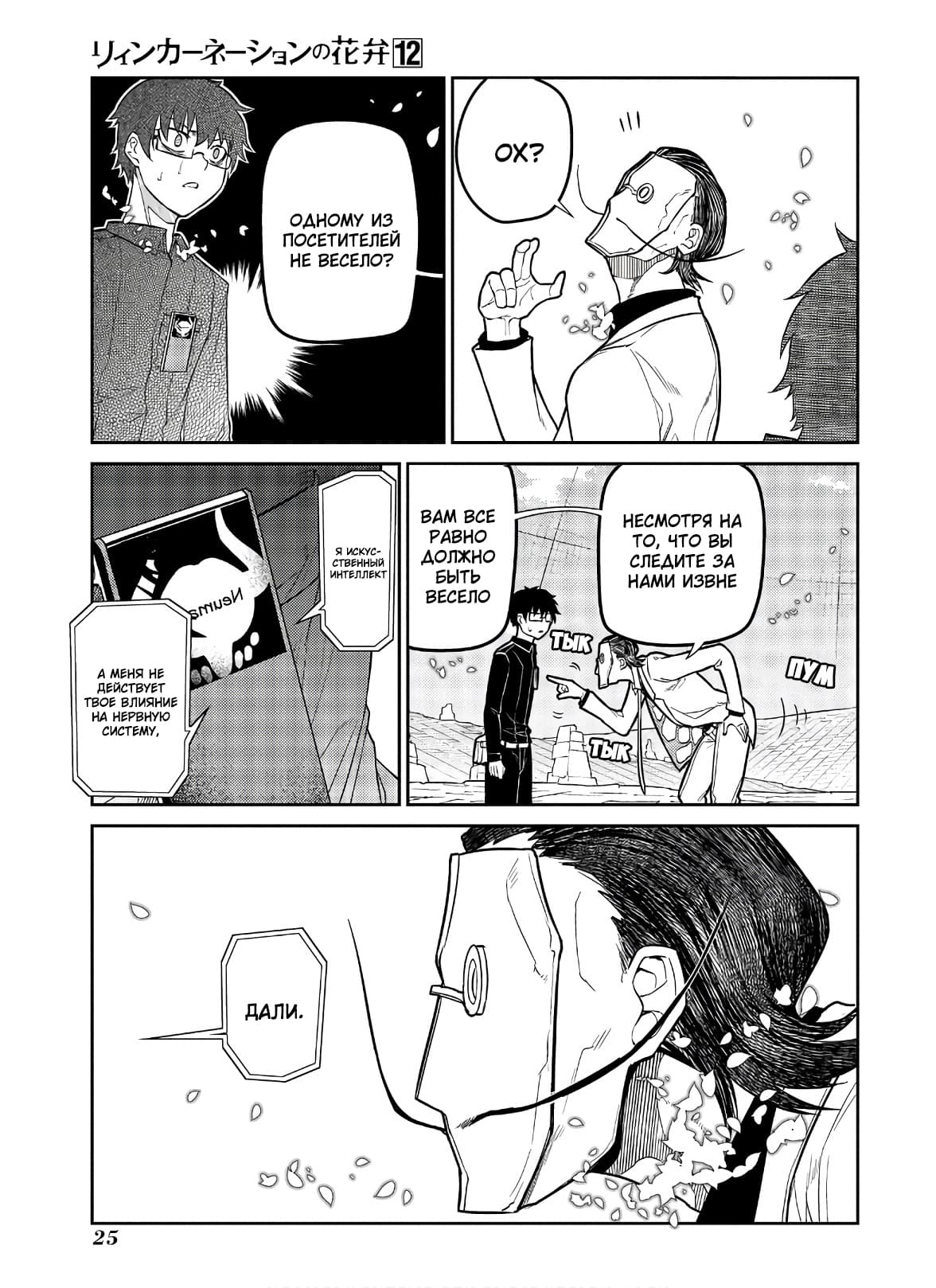 Манга Лепестки реинкарнации - Глава 58 Страница 27