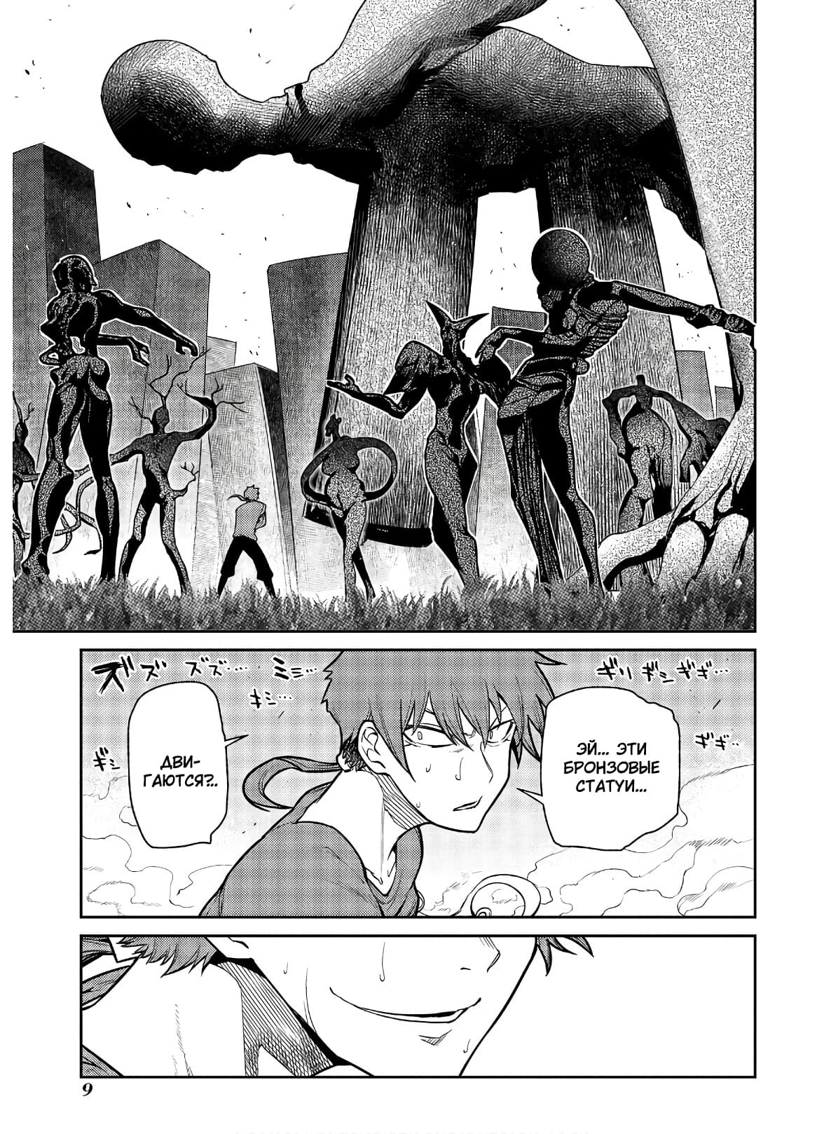 Манга Лепестки реинкарнации - Глава 58 Страница 10