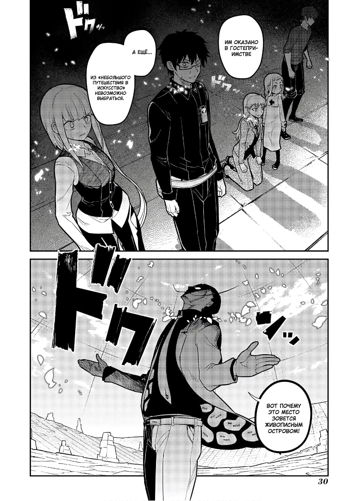 Манга Лепестки реинкарнации - Глава 58 Страница 32