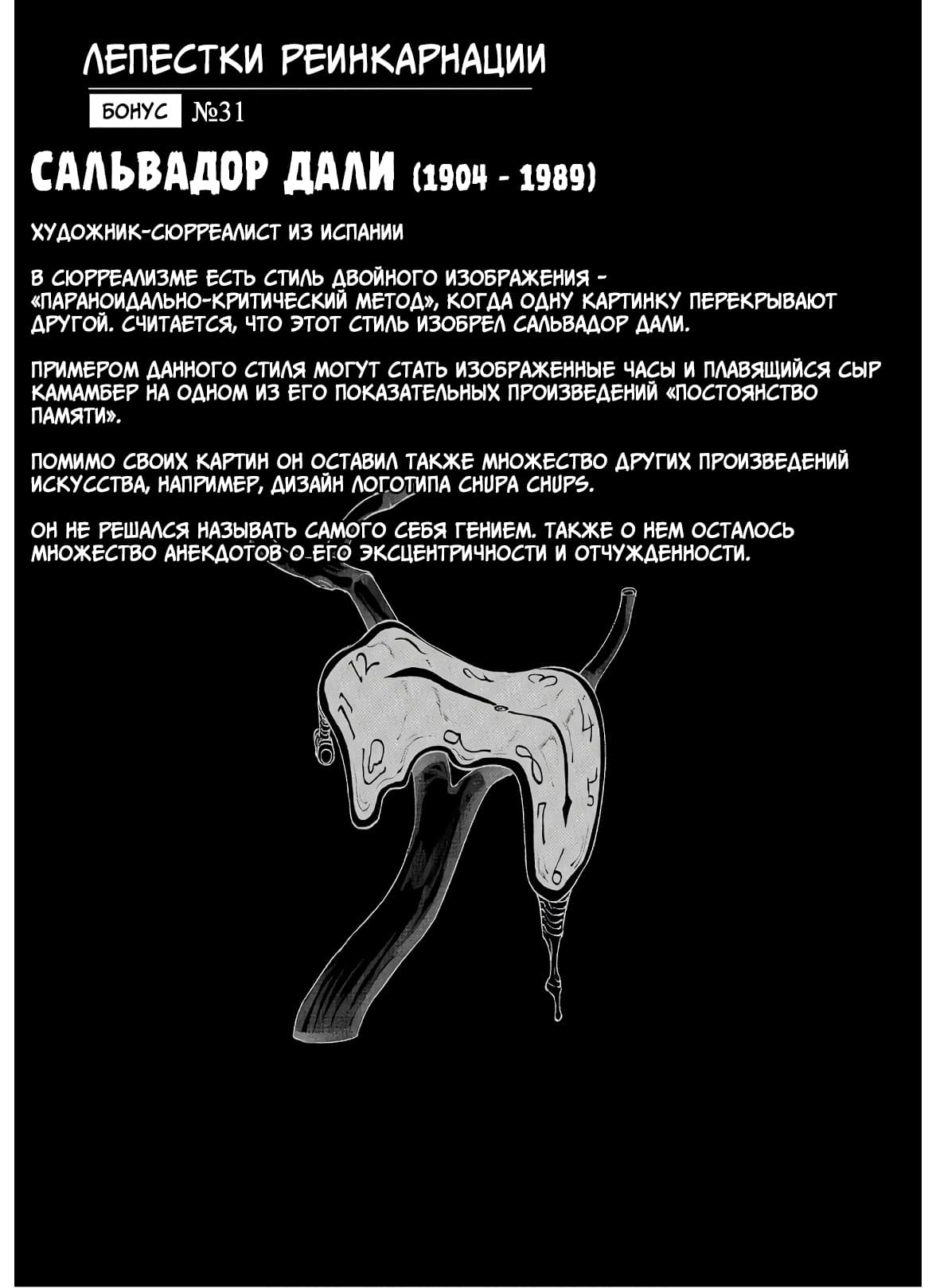 Манга Лепестки реинкарнации - Глава 58 Страница 33