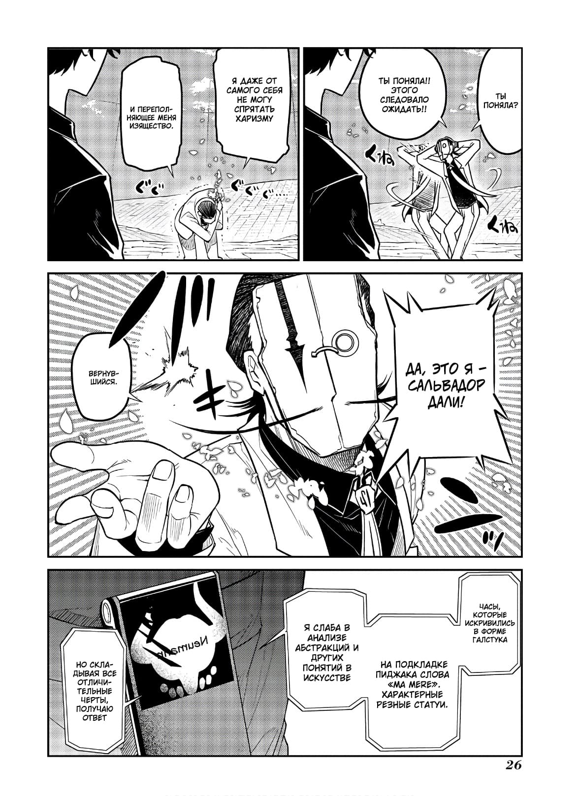 Манга Лепестки реинкарнации - Глава 58 Страница 28