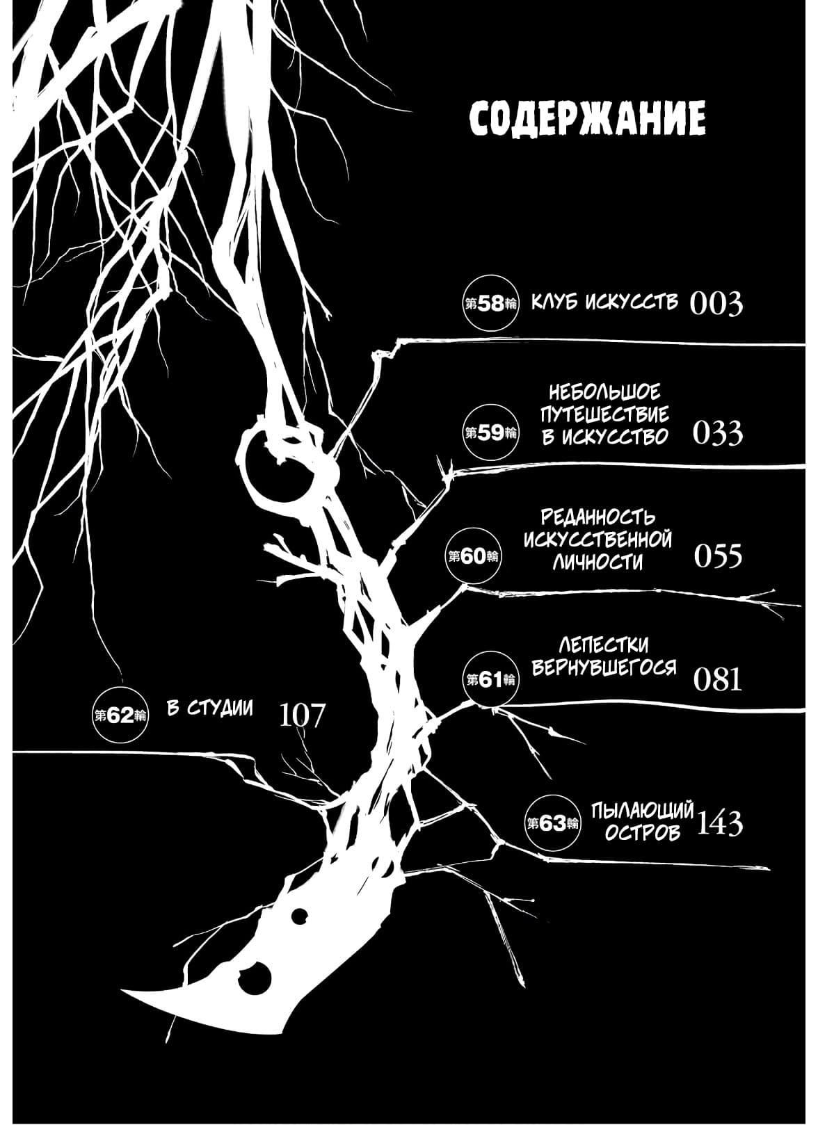 Манга Лепестки реинкарнации - Глава 58 Страница 3
