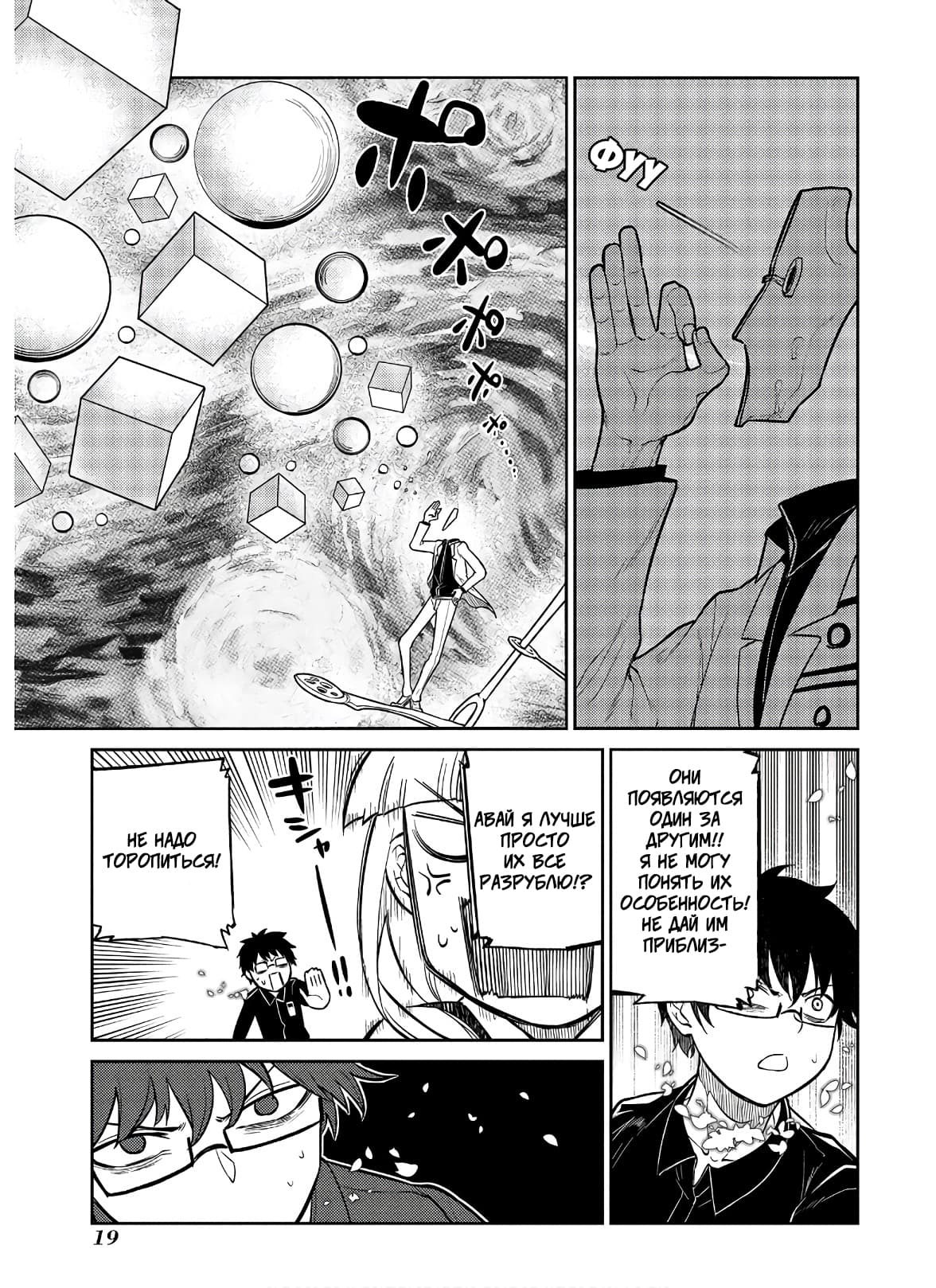 Манга Лепестки реинкарнации - Глава 58 Страница 21