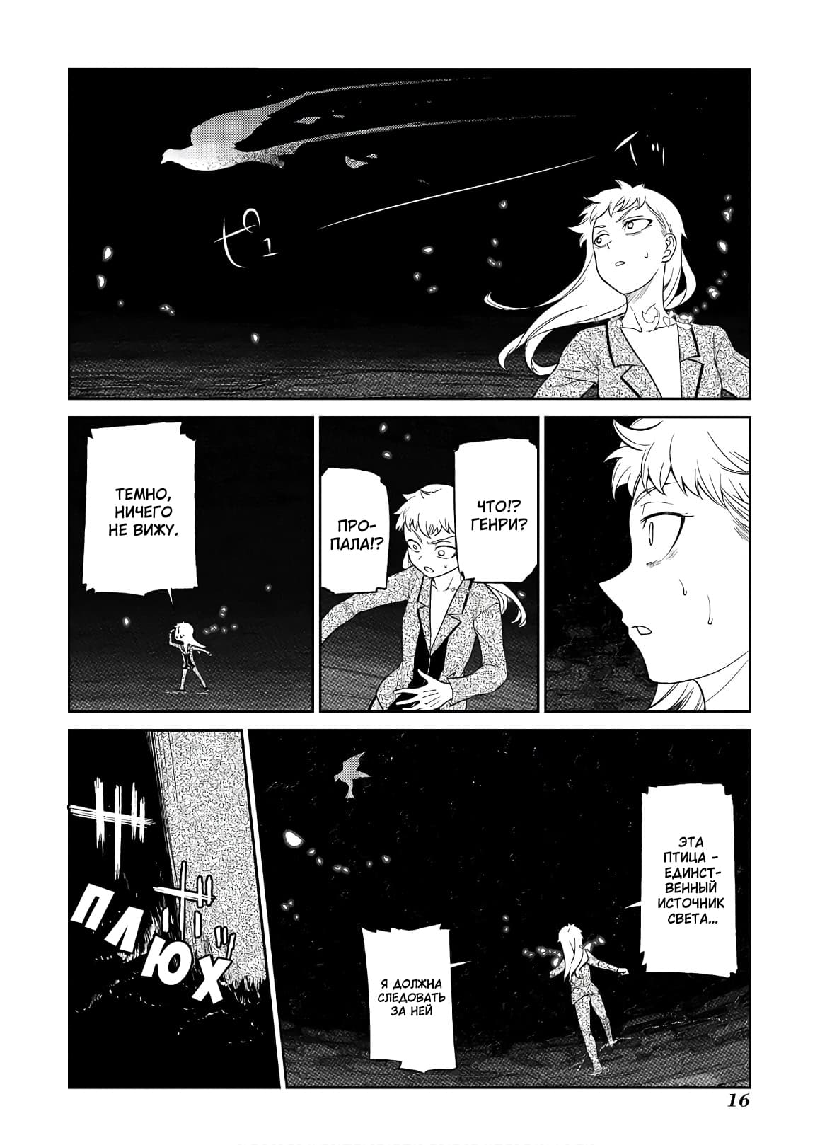 Манга Лепестки реинкарнации - Глава 58 Страница 18