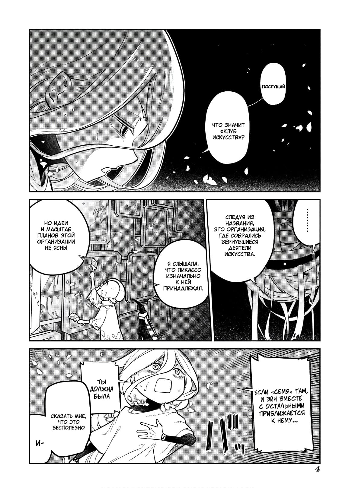 Манга Лепестки реинкарнации - Глава 58 Страница 5