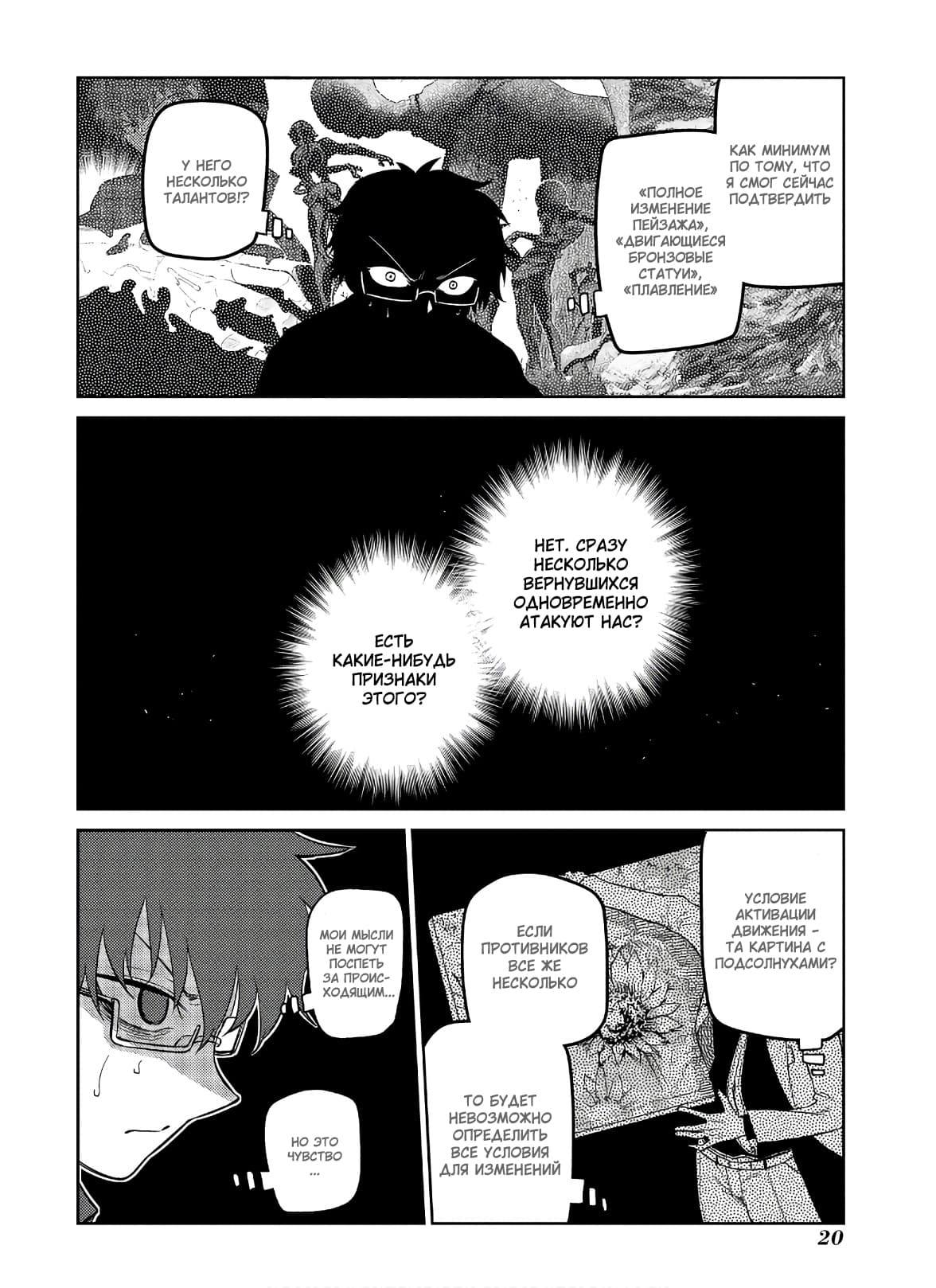 Манга Лепестки реинкарнации - Глава 58 Страница 22