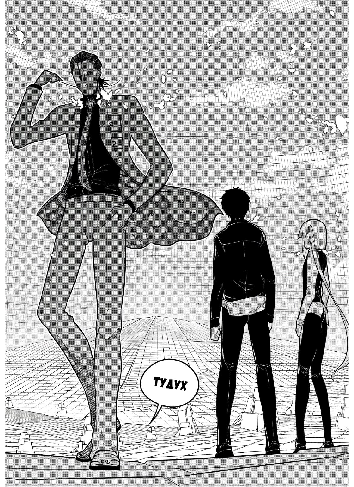 Манга Лепестки реинкарнации - Глава 58 Страница 24