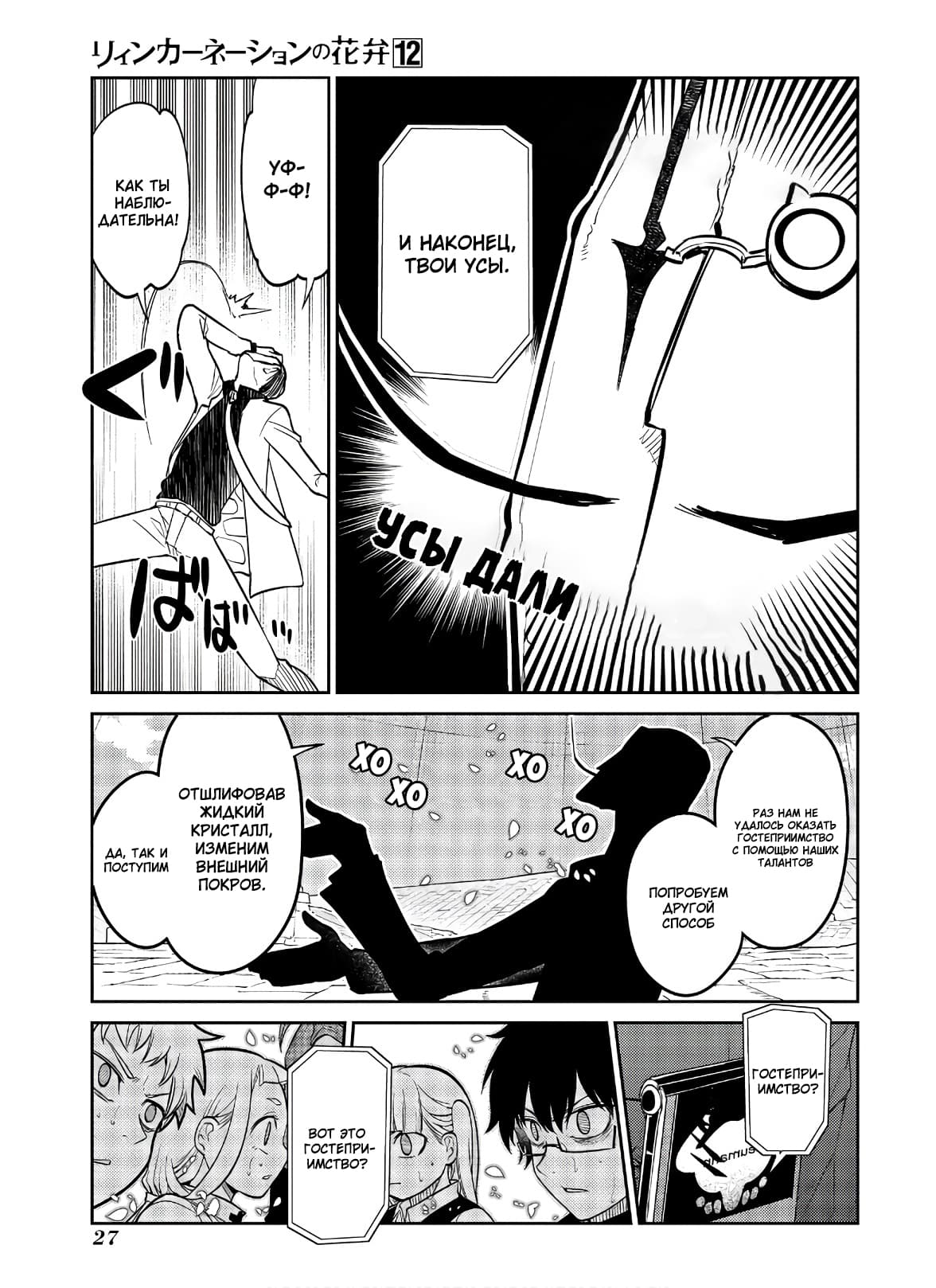 Манга Лепестки реинкарнации - Глава 58 Страница 29