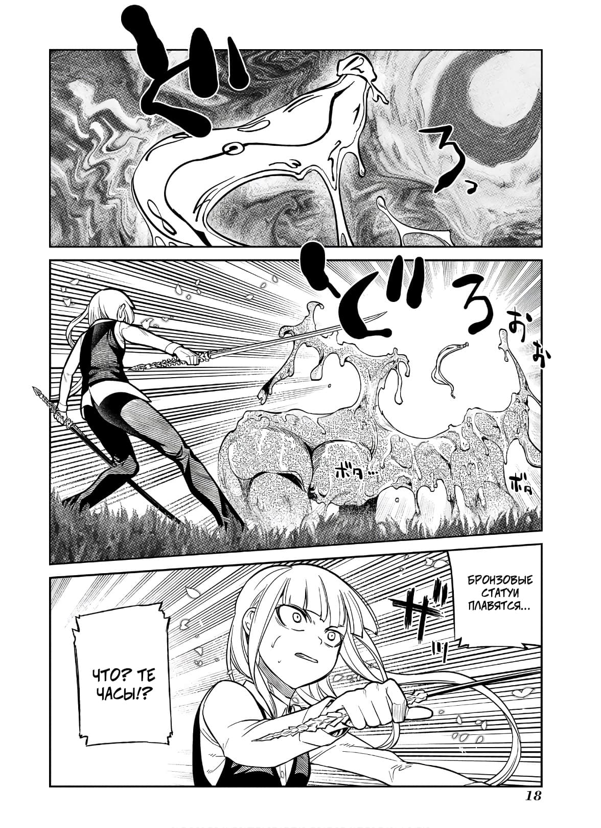 Манга Лепестки реинкарнации - Глава 58 Страница 20