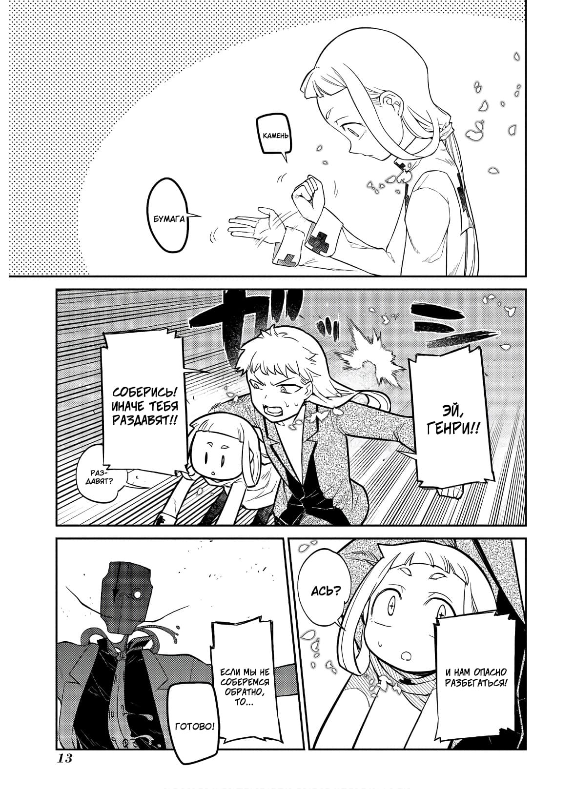 Манга Лепестки реинкарнации - Глава 58 Страница 14