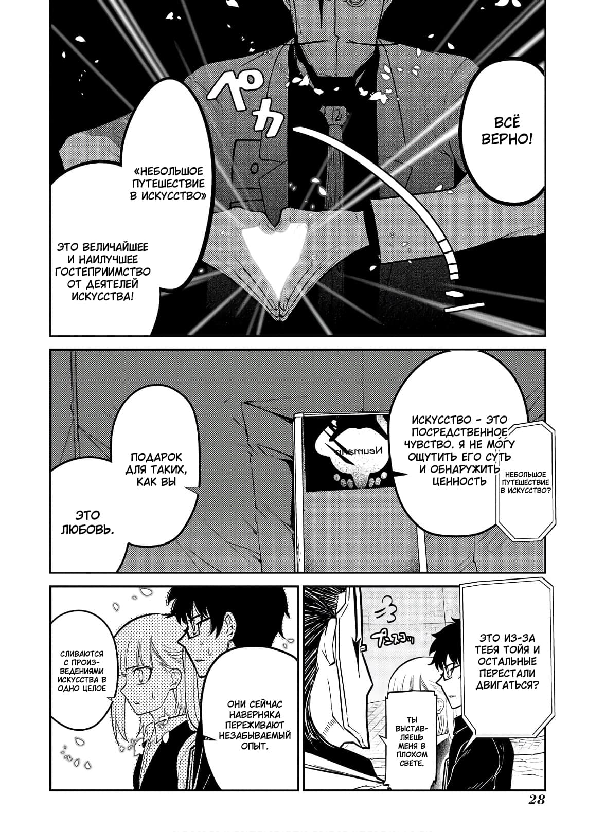 Манга Лепестки реинкарнации - Глава 58 Страница 30