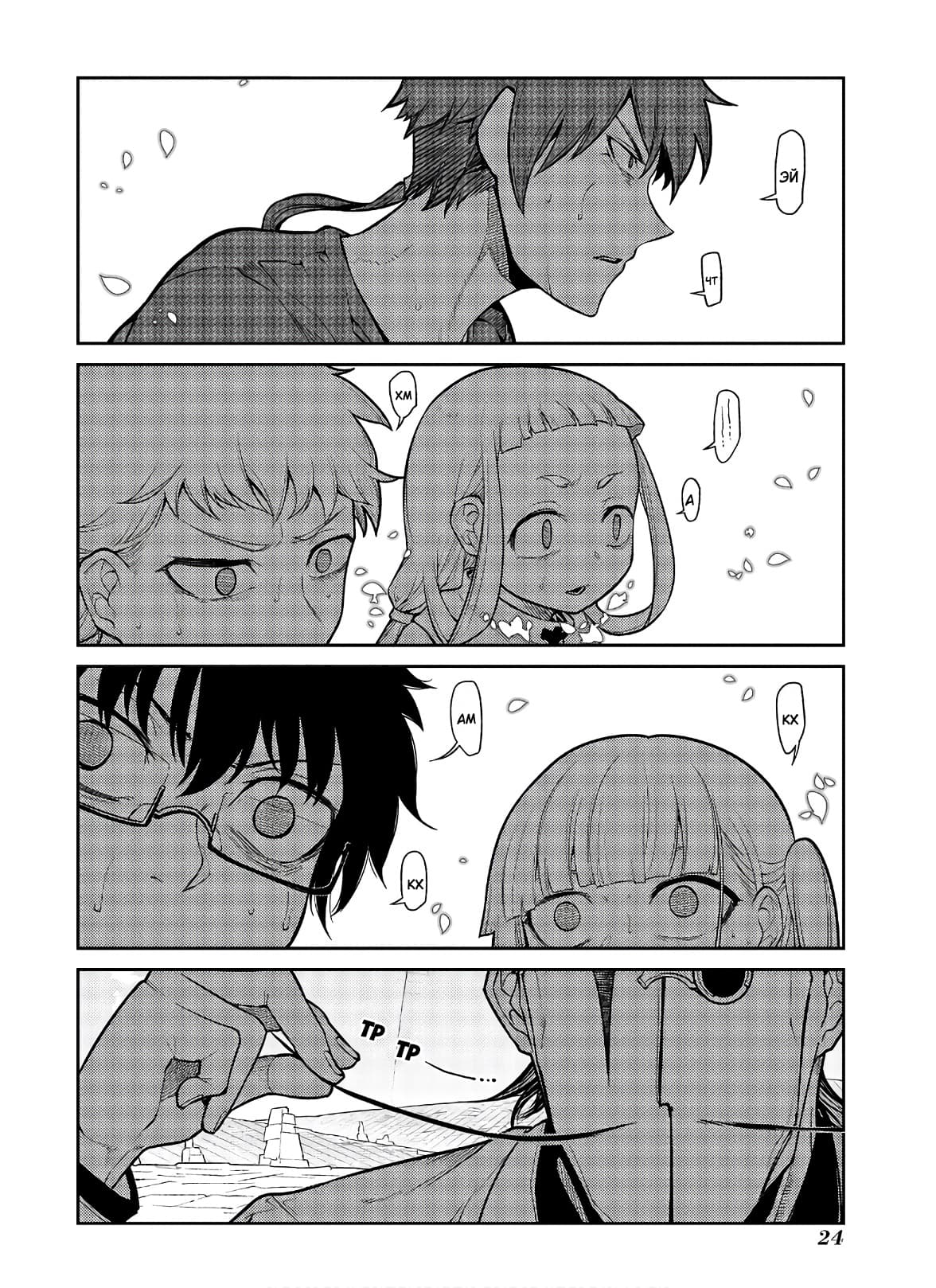 Манга Лепестки реинкарнации - Глава 58 Страница 26