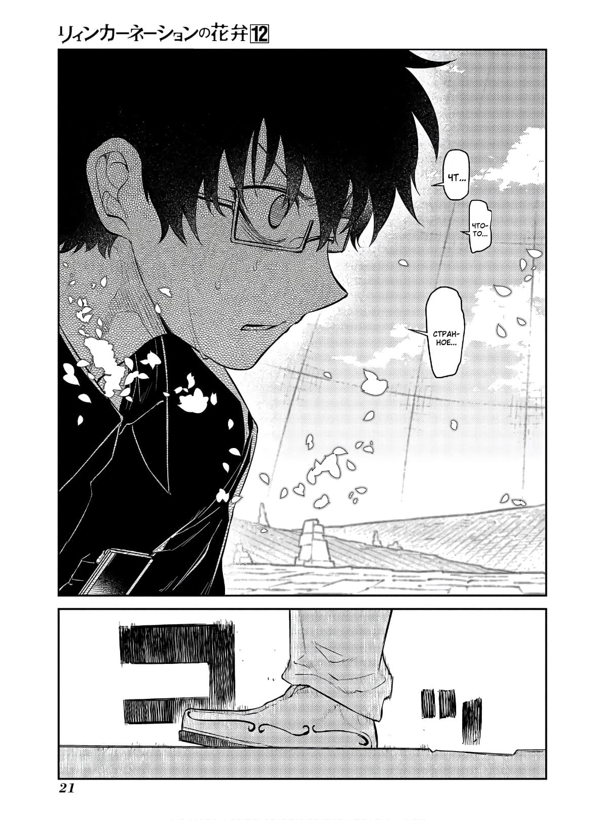 Манга Лепестки реинкарнации - Глава 58 Страница 23