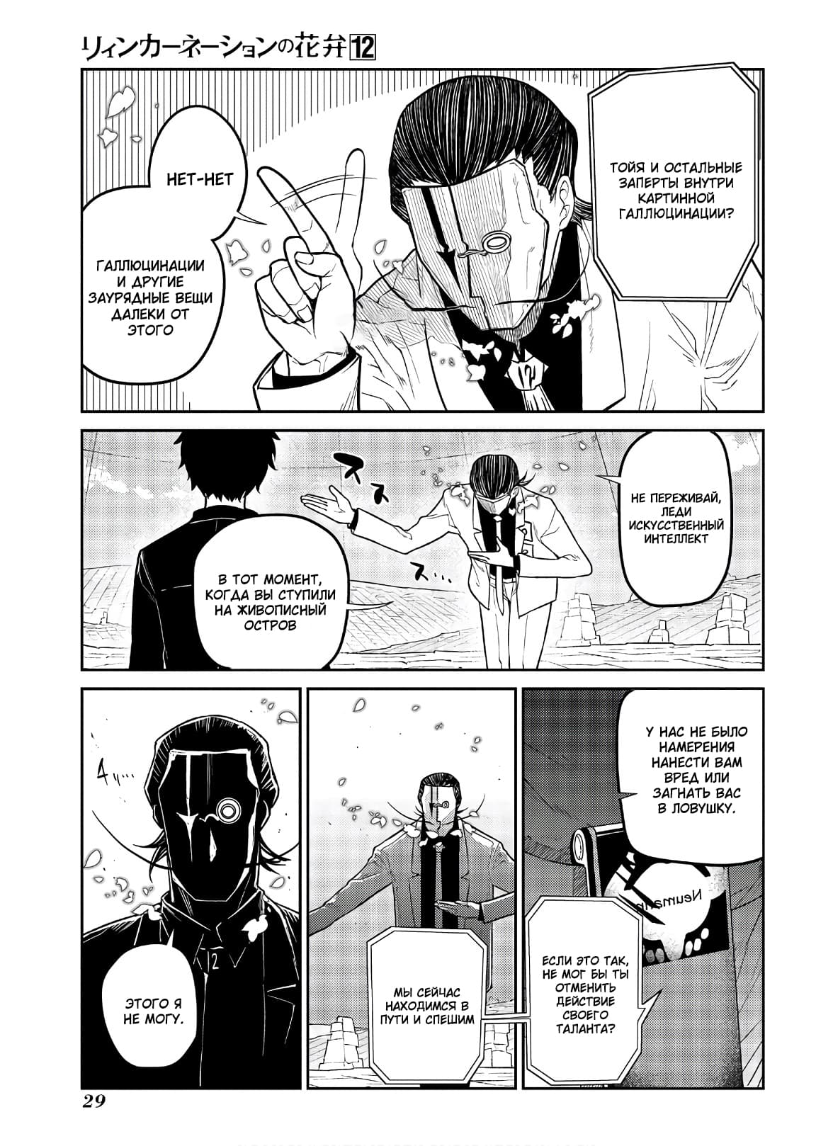 Манга Лепестки реинкарнации - Глава 58 Страница 31