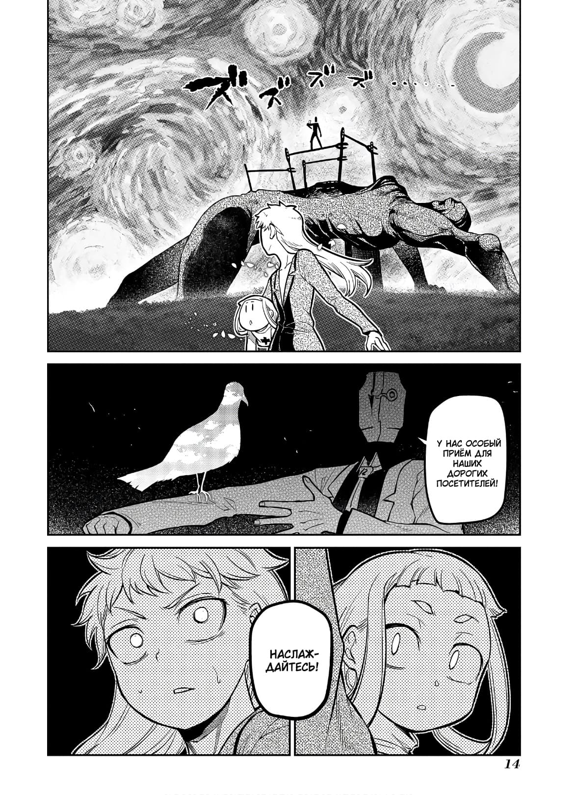 Манга Лепестки реинкарнации - Глава 58 Страница 15