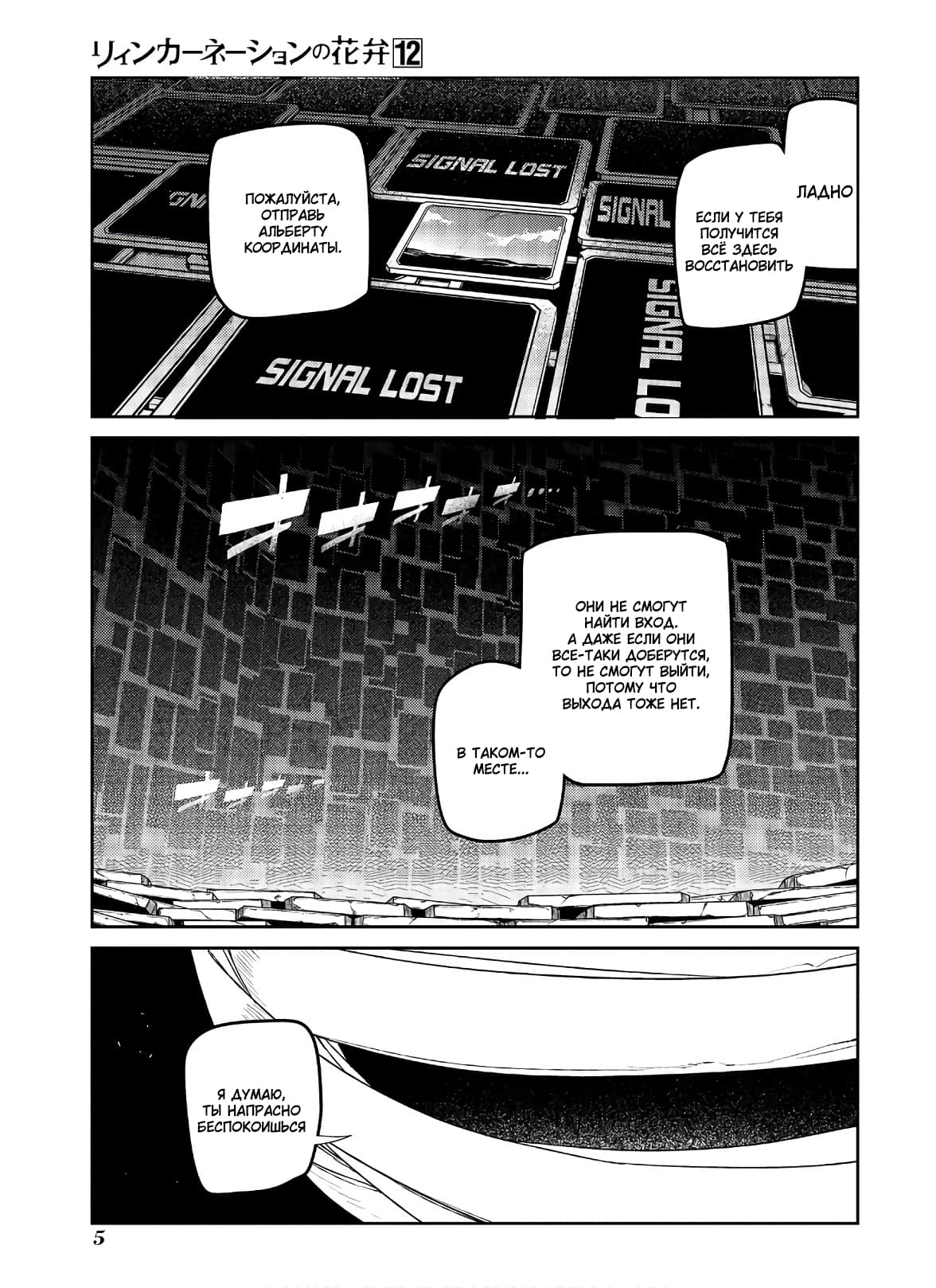 Манга Лепестки реинкарнации - Глава 58 Страница 6