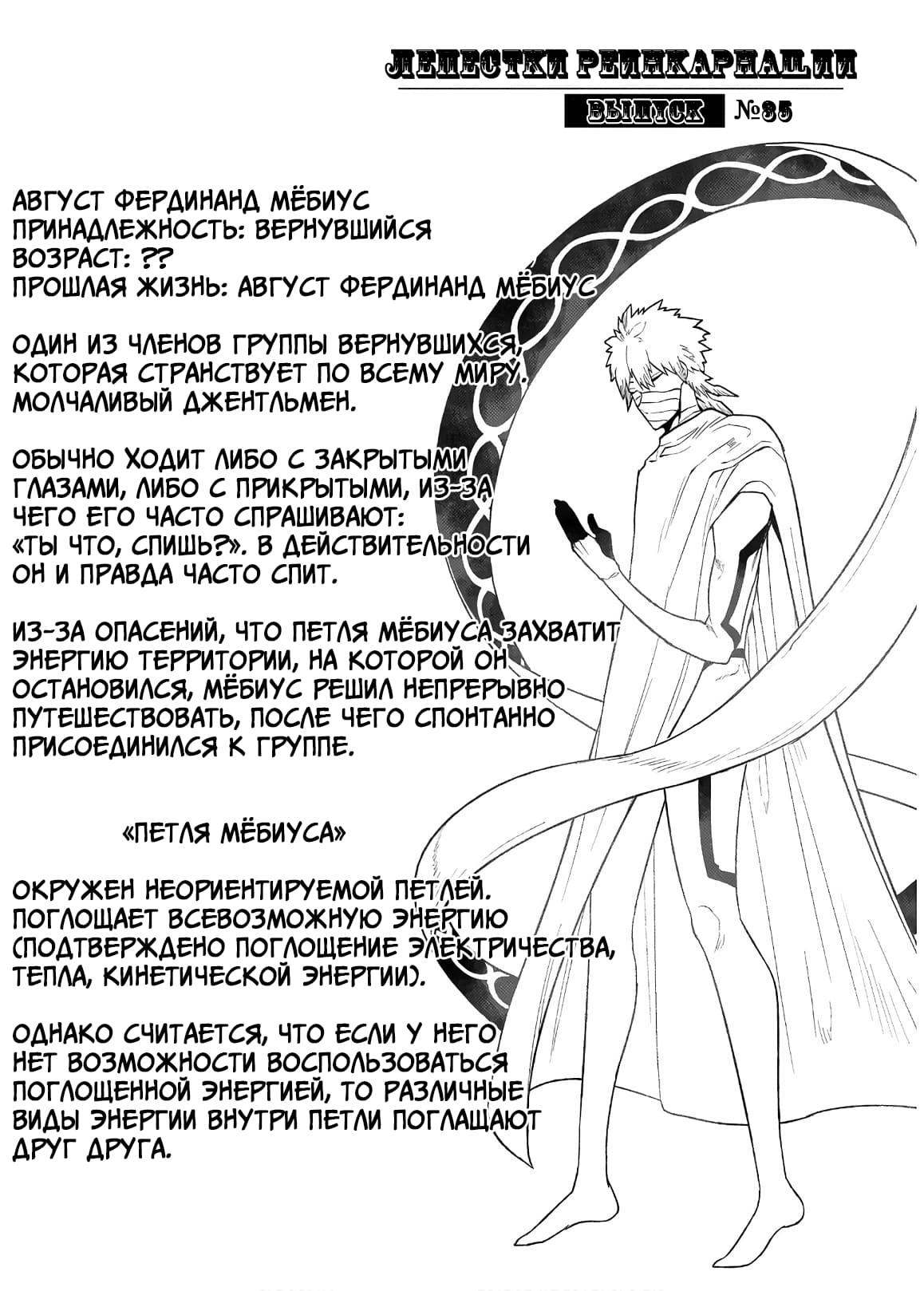 Манга Лепестки реинкарнации - Глава 57.5 Страница 4