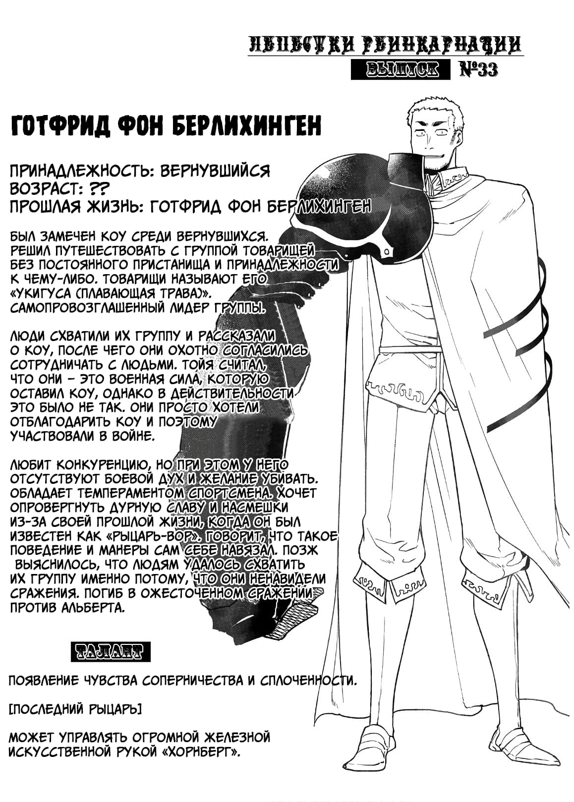 Манга Лепестки реинкарнации - Глава 57.5 Страница 2