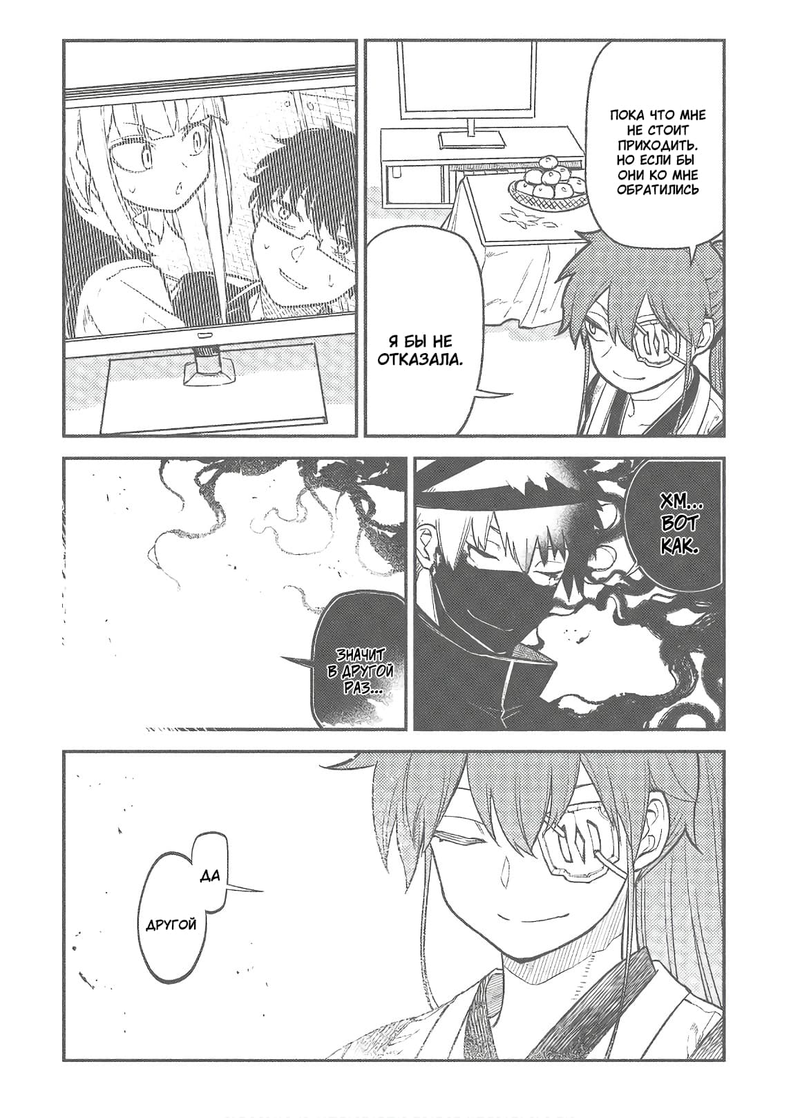 Манга Лепестки реинкарнации - Глава 57.5 Страница 8