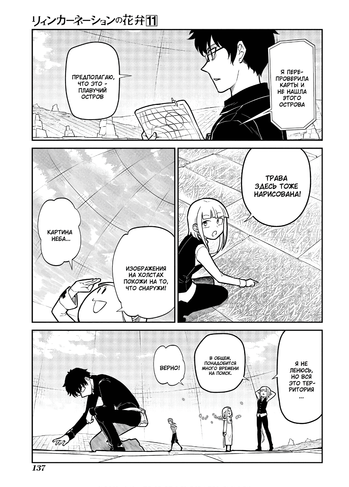 Манга Лепестки реинкарнации - Глава 57 Страница 5