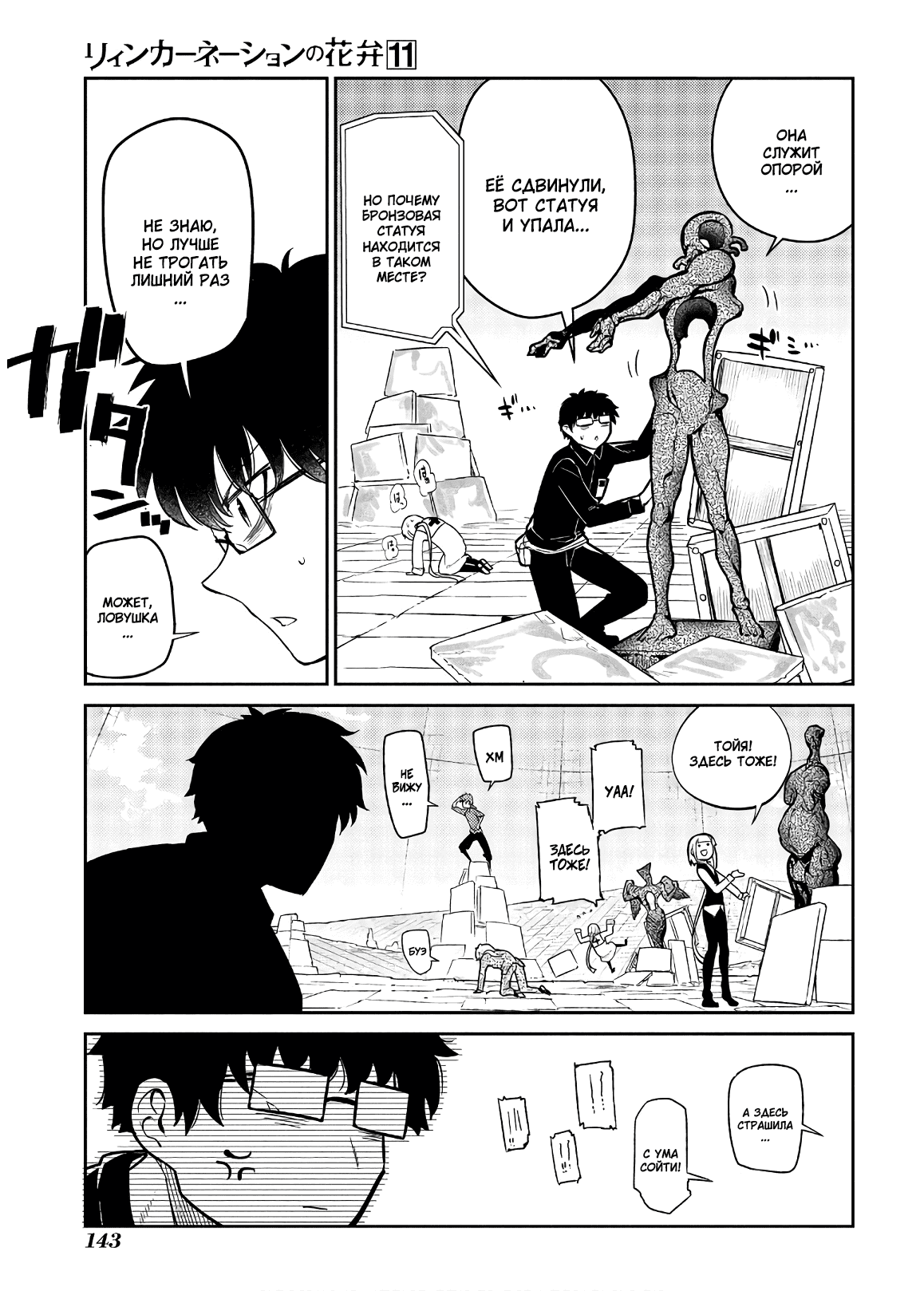 Манга Лепестки реинкарнации - Глава 57 Страница 11