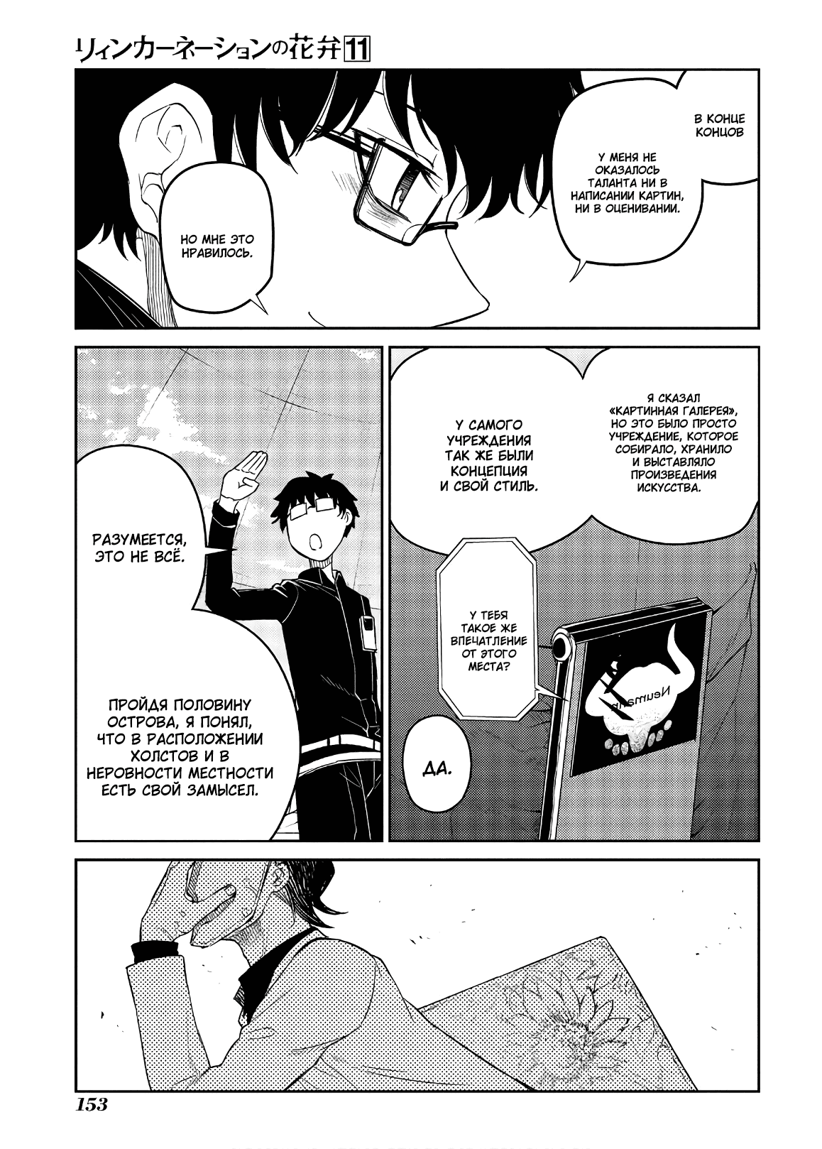 Манга Лепестки реинкарнации - Глава 57 Страница 21