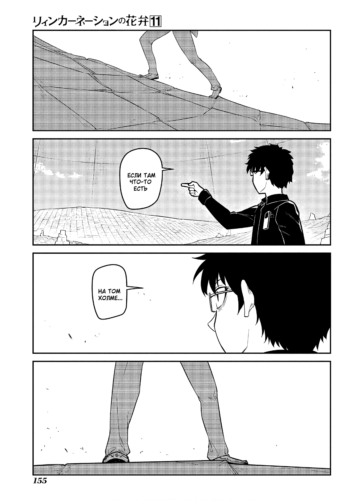 Манга Лепестки реинкарнации - Глава 57 Страница 23