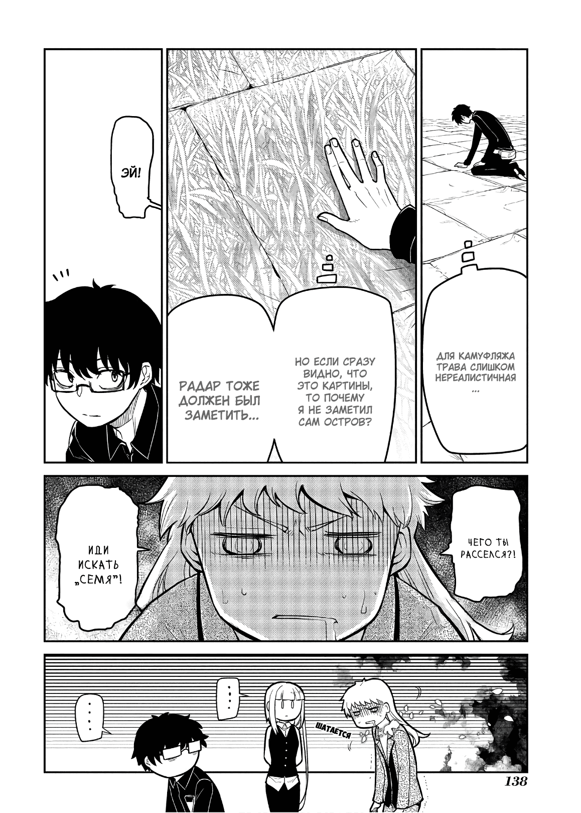 Манга Лепестки реинкарнации - Глава 57 Страница 6