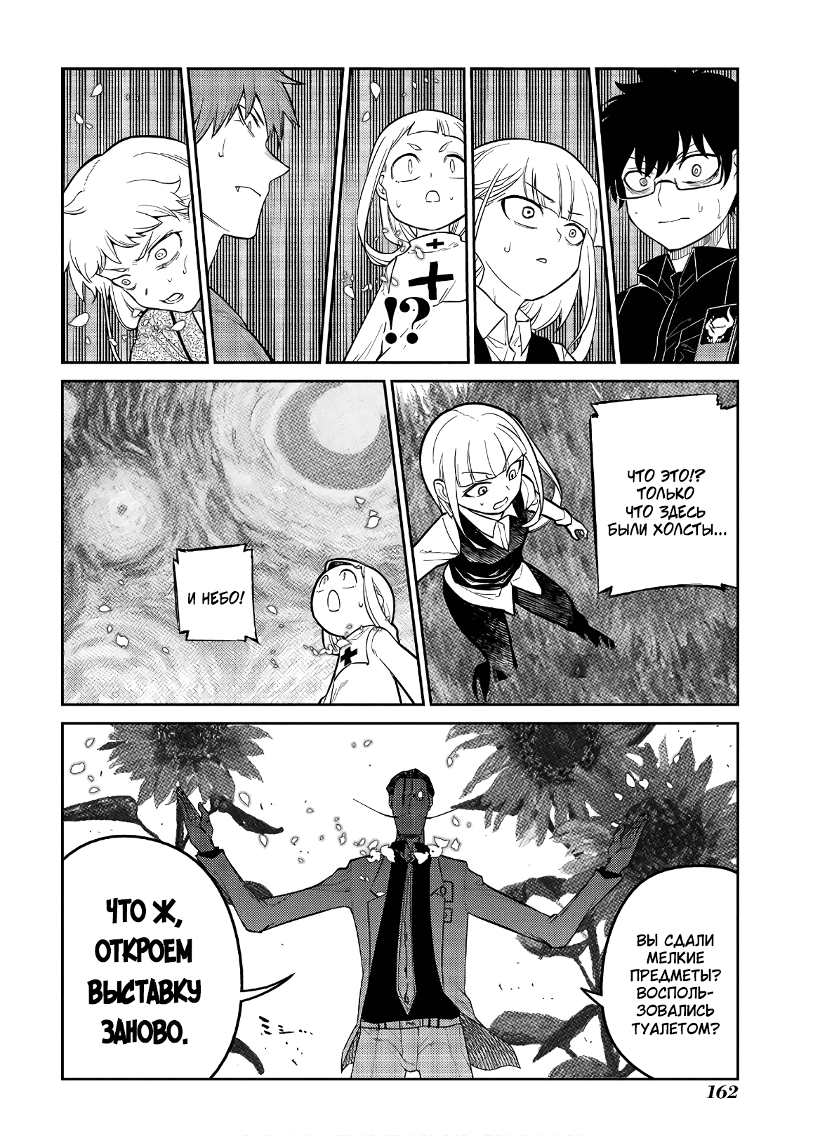 Манга Лепестки реинкарнации - Глава 57 Страница 31