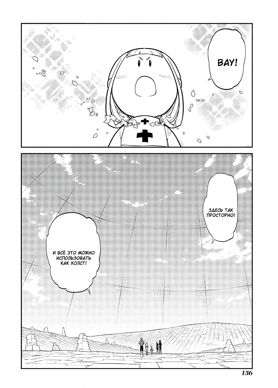 Манга Лепестки реинкарнации - Глава 57 Страница 4