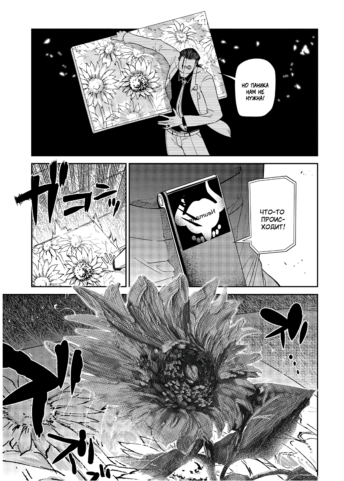 Манга Лепестки реинкарнации - Глава 57 Страница 27