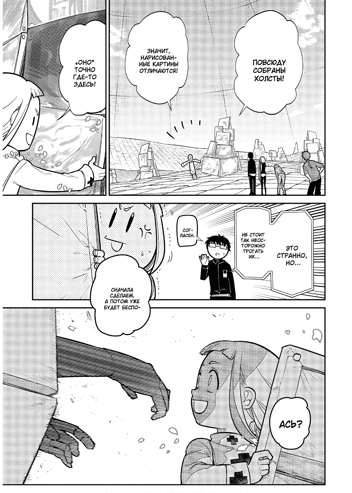 Манга Лепестки реинкарнации - Глава 57 Страница 9