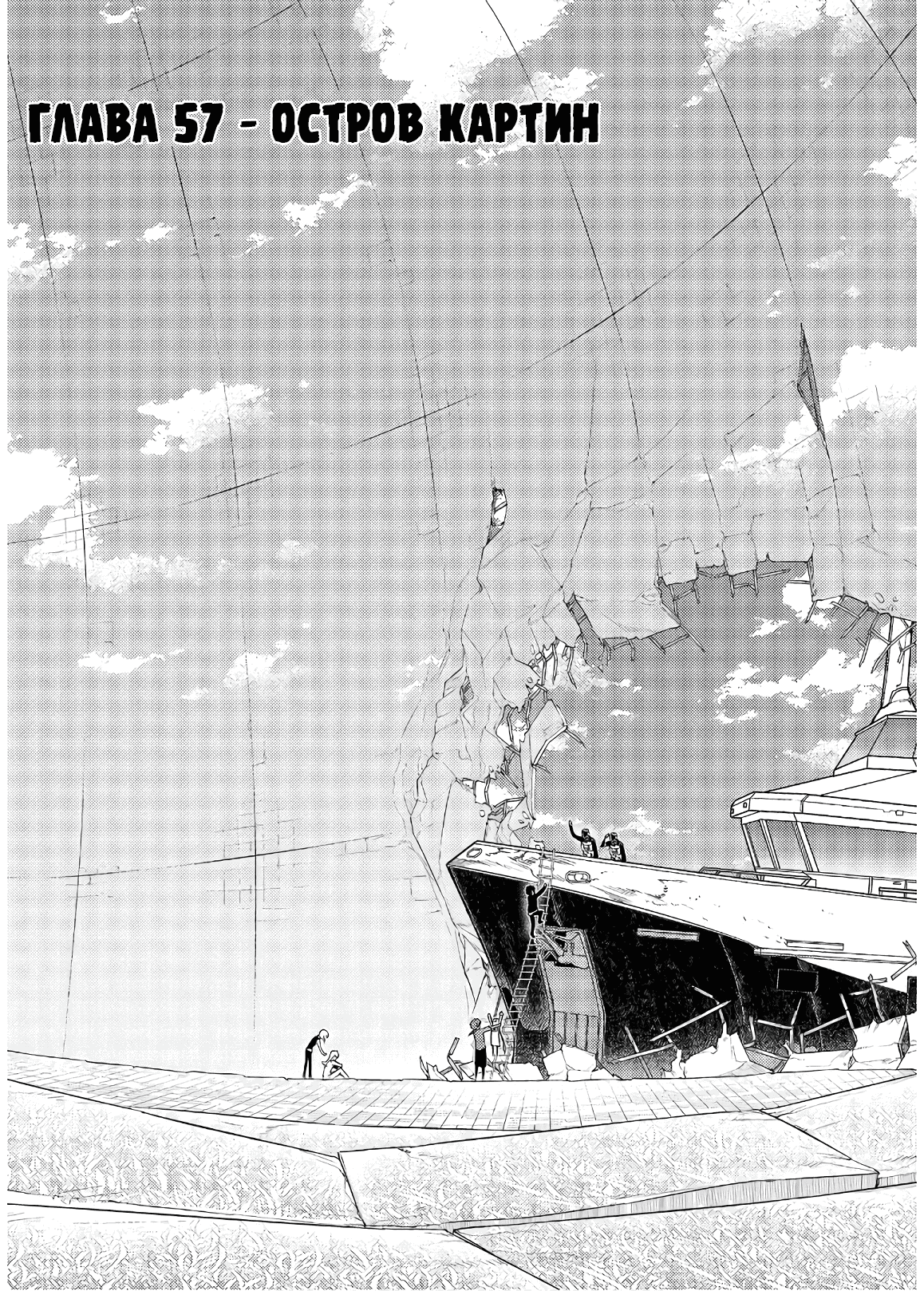 Манга Лепестки реинкарнации - Глава 57 Страница 3