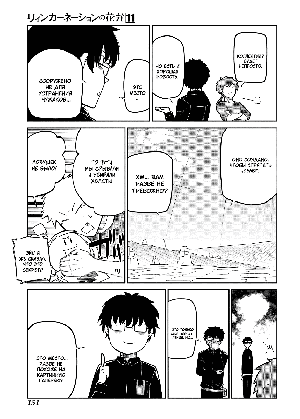 Манга Лепестки реинкарнации - Глава 57 Страница 19