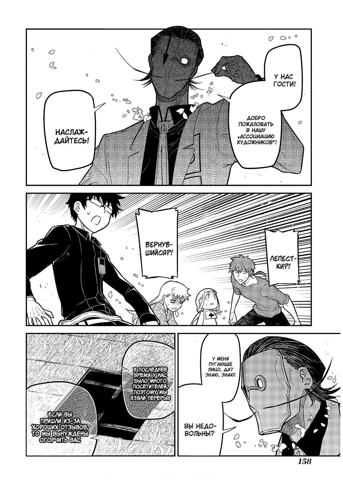 Манга Лепестки реинкарнации - Глава 57 Страница 26