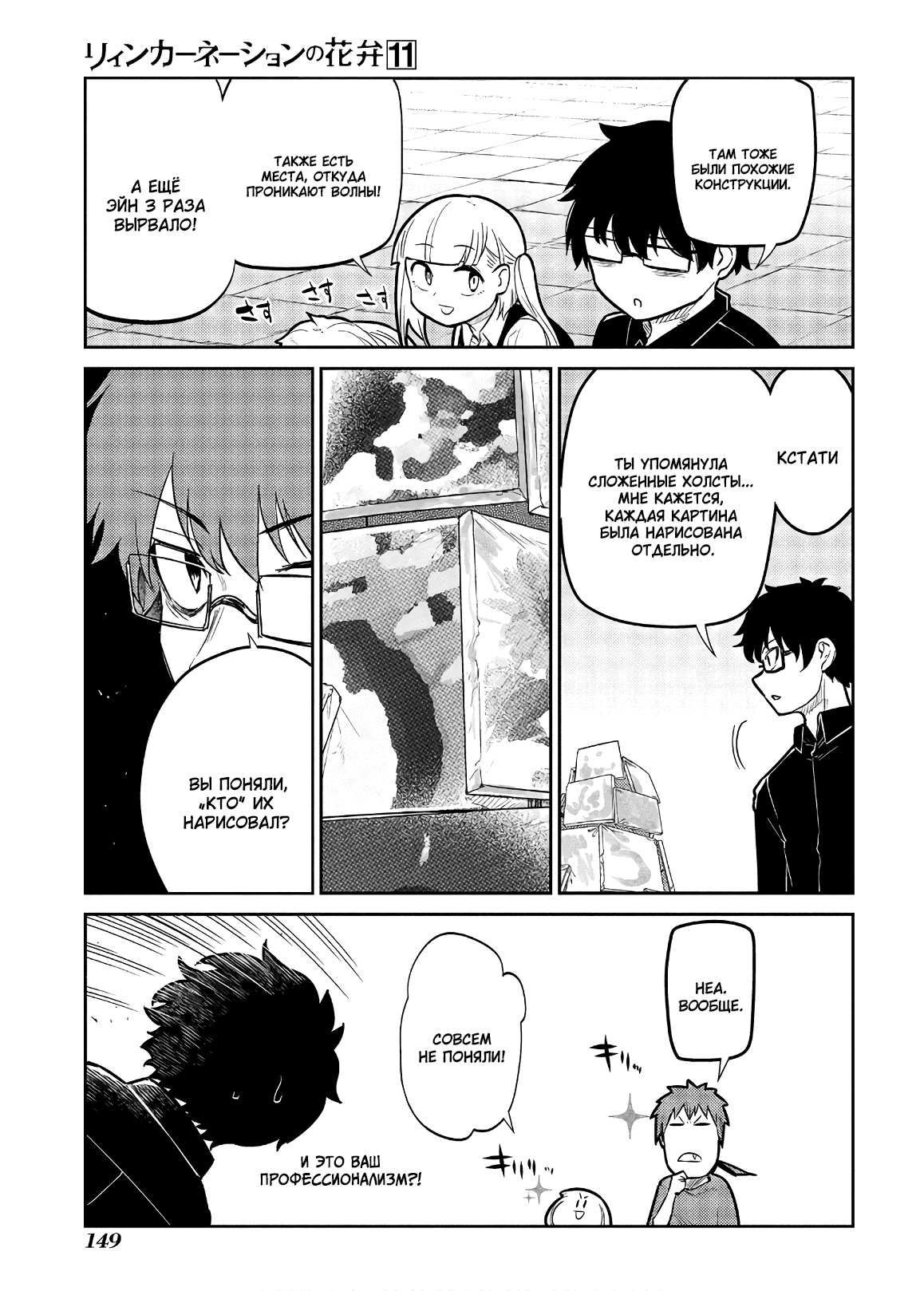 Манга Лепестки реинкарнации - Глава 57 Страница 17