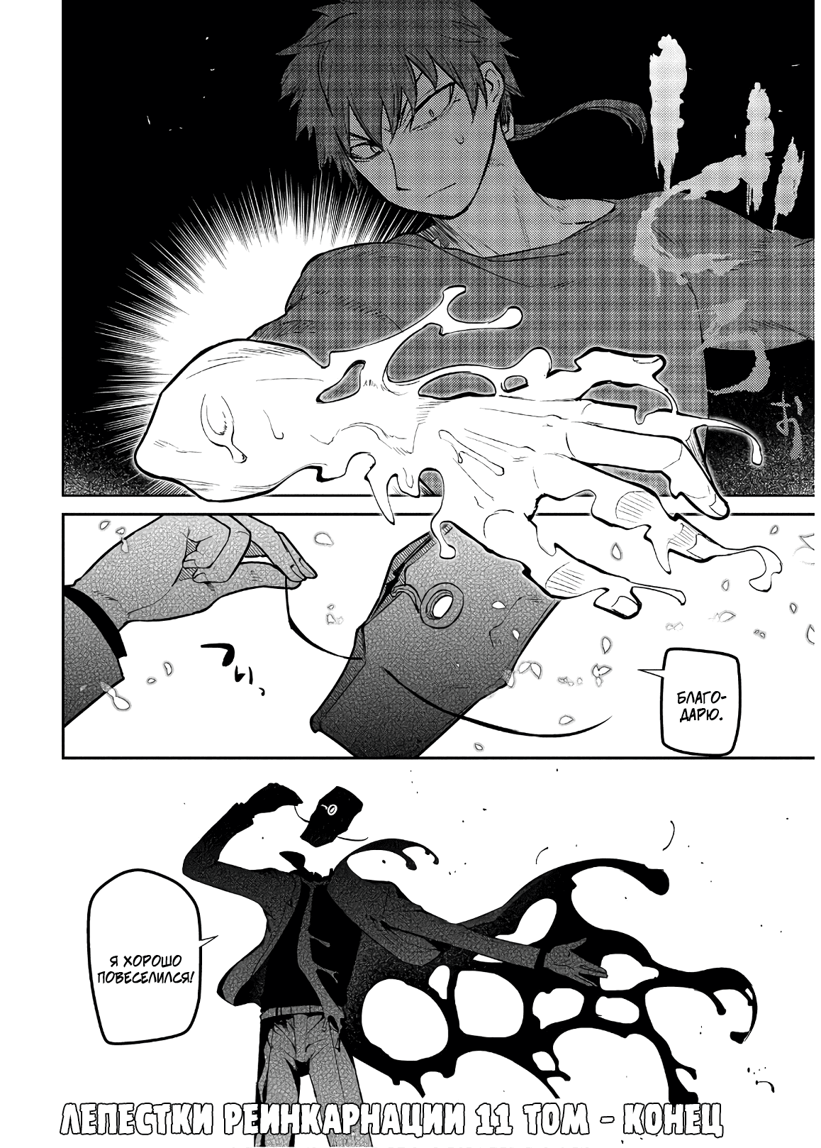 Манга Лепестки реинкарнации - Глава 57 Страница 35