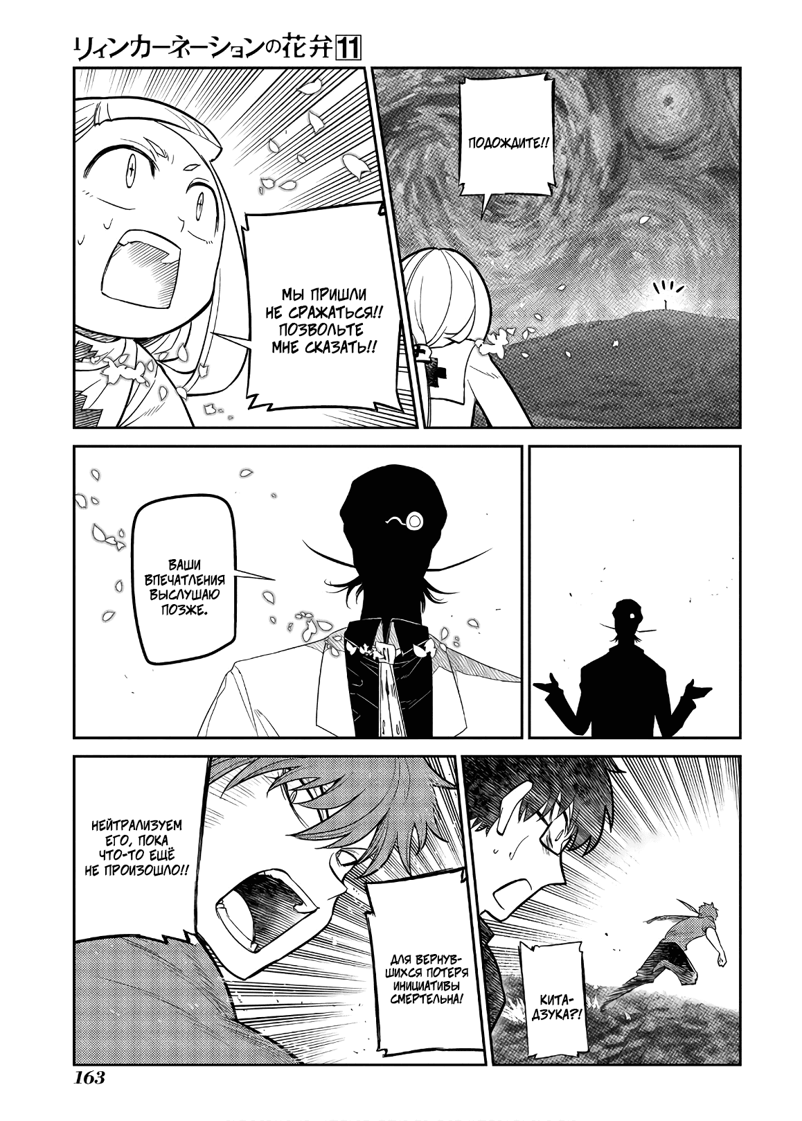 Манга Лепестки реинкарнации - Глава 57 Страница 32