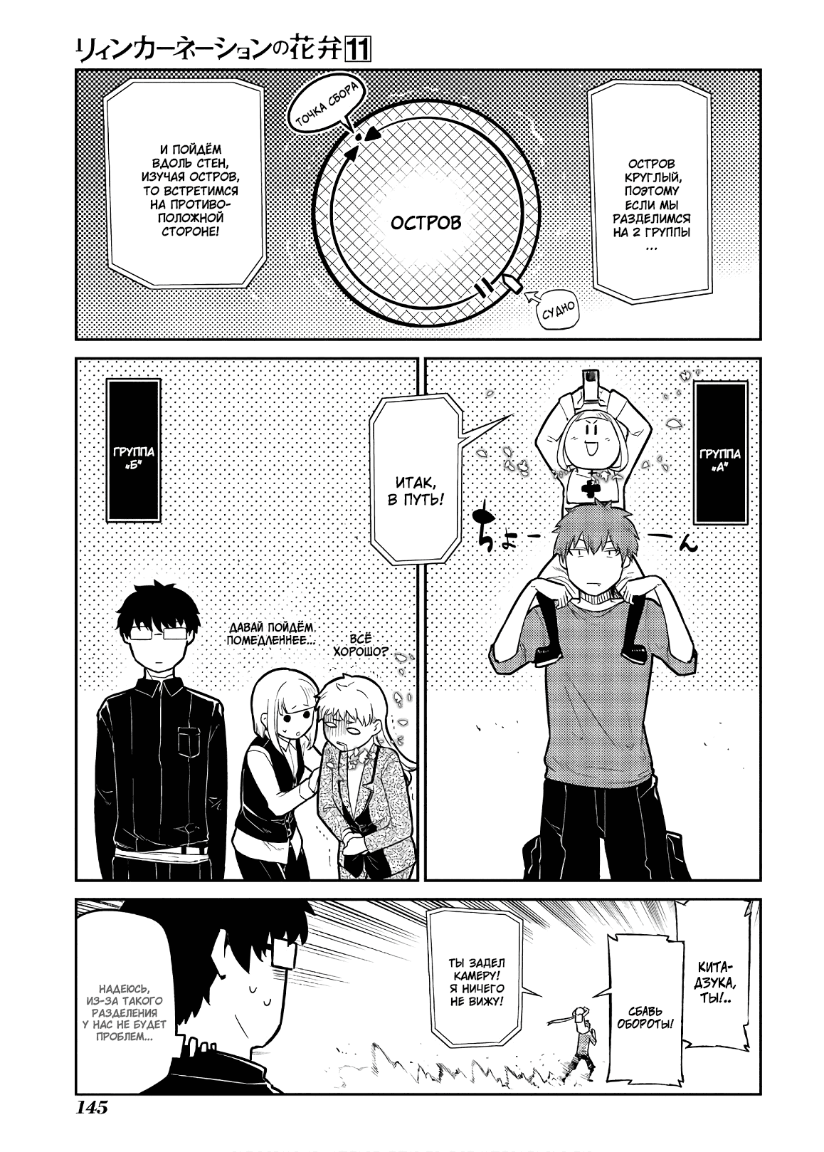 Манга Лепестки реинкарнации - Глава 57 Страница 13