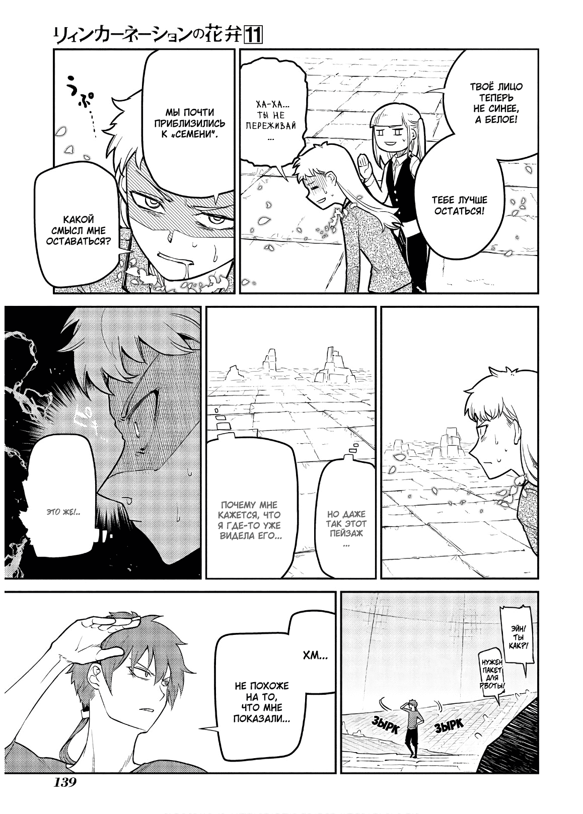 Манга Лепестки реинкарнации - Глава 57 Страница 7