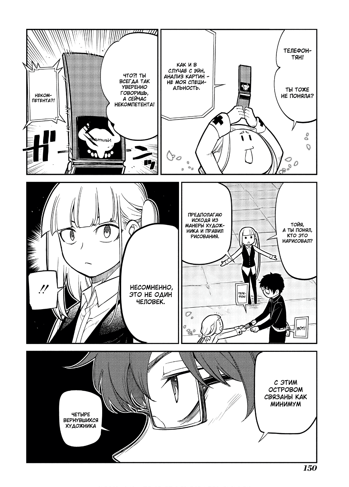 Манга Лепестки реинкарнации - Глава 57 Страница 18