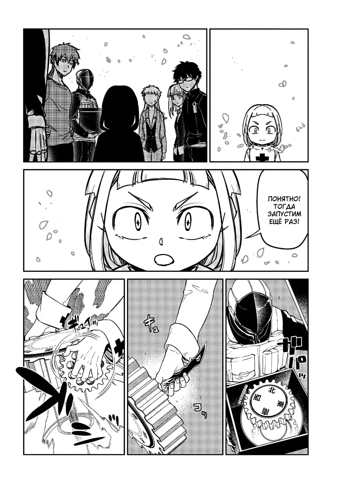 Манга Лепестки реинкарнации - Глава 56 Страница 23