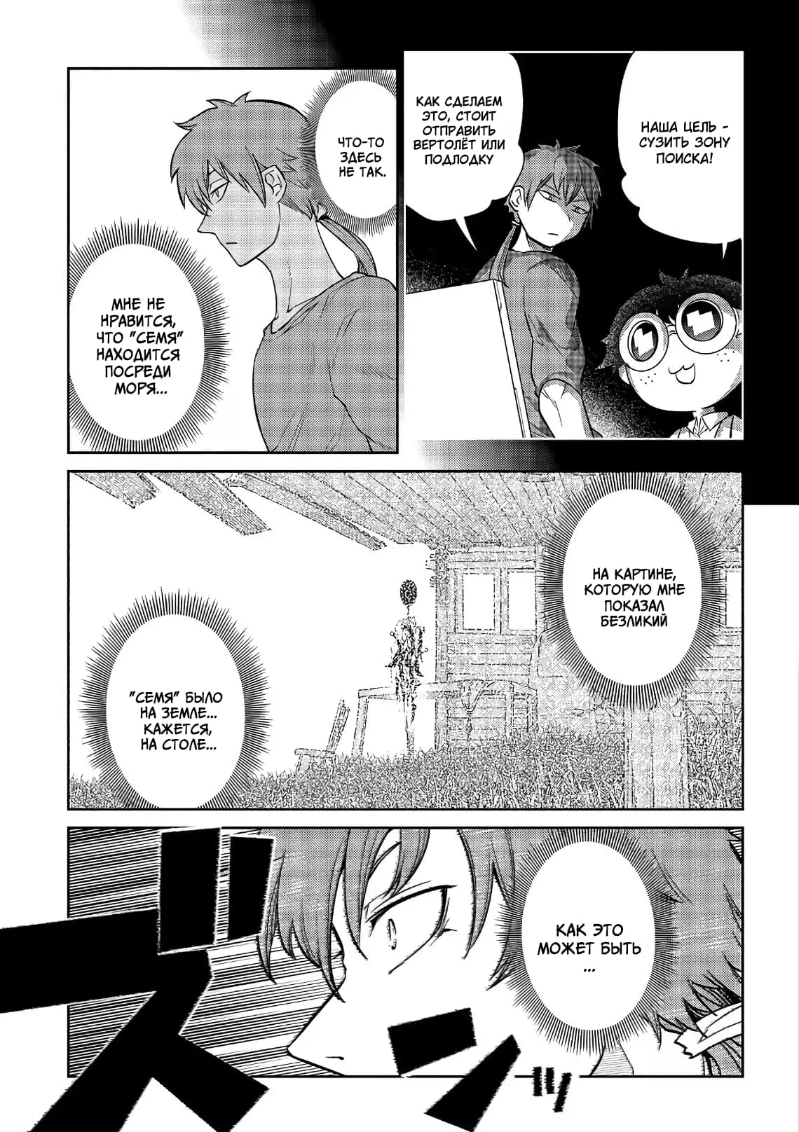 Манга Лепестки реинкарнации - Глава 56 Страница 28