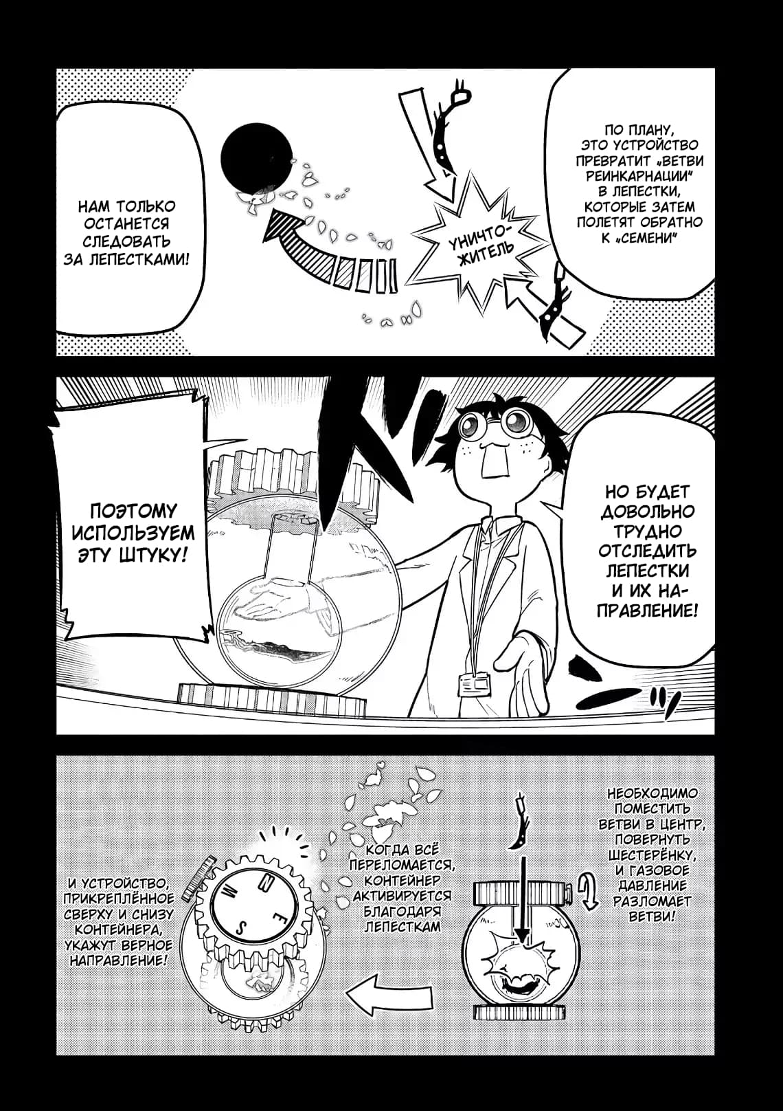 Манга Лепестки реинкарнации - Глава 56 Страница 10