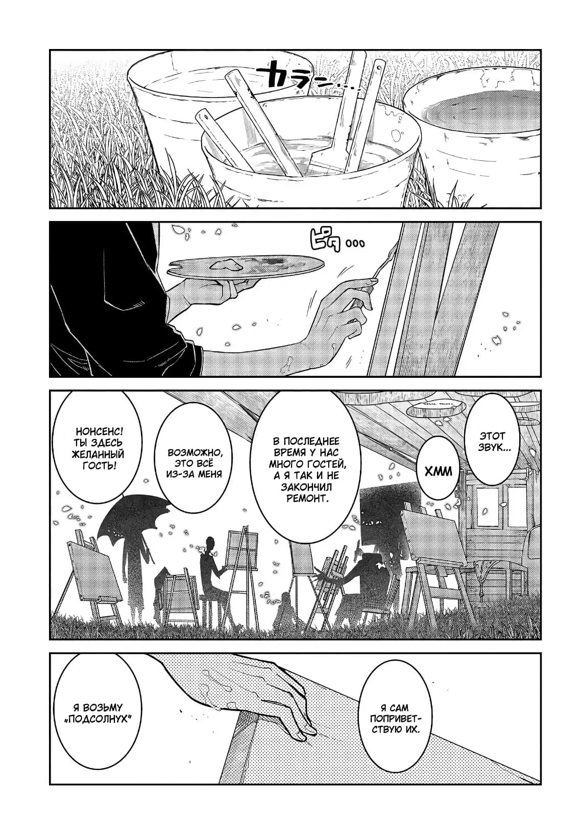 Манга Лепестки реинкарнации - Глава 56 Страница 32